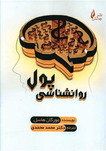 عکس روانشناسی پول