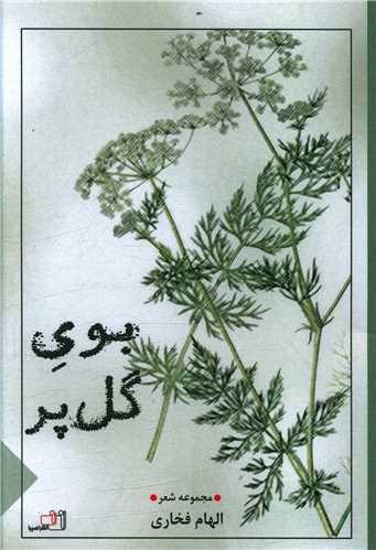 عکس بوی گل پر