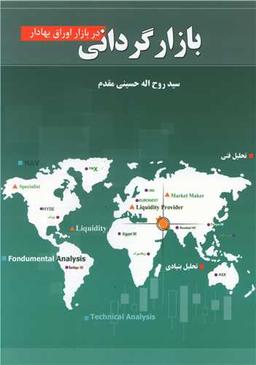 عکس بازارگردانی در بازار اوراق بهادار