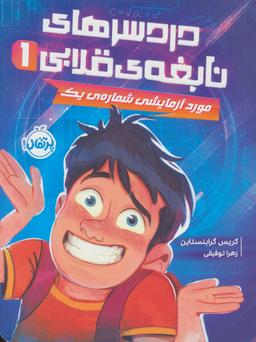 عکس مورد آزمایشی شمارهٔ یک