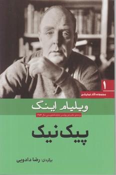 عکس پیک‌نیک