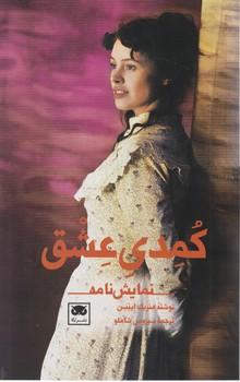 عکس کمدی عشق