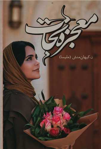 عکس معجزه نجات