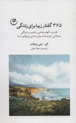 عکس ۳۶۵ گفتار زیبا برای زندگی