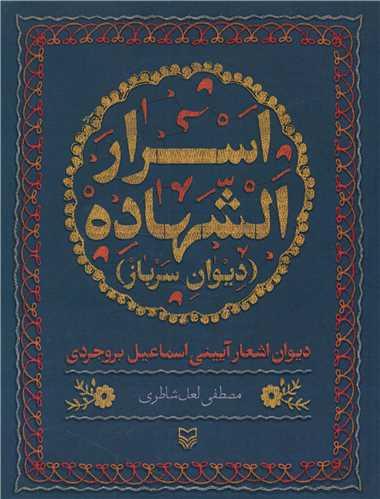 عکس اسرارالشهاده