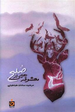 عکس معشوقه‌هایی از صلح