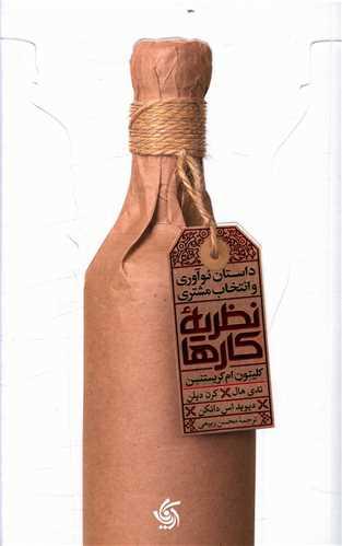 عکس نظریه کارها