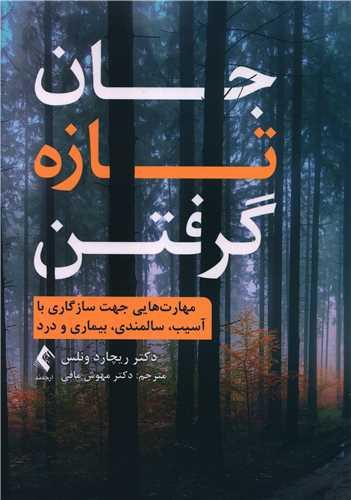 عکس جان تازه گرفتن