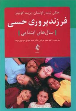 عکس فرزندپروری حسی