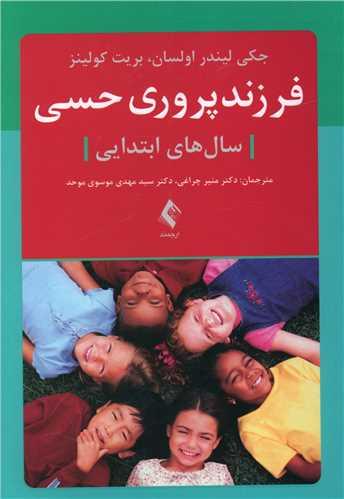 عکس فرزندپروری حسی