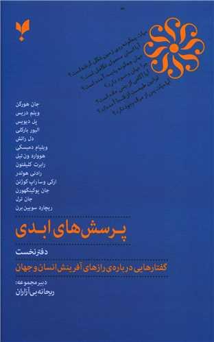 عکس پرسش‌های ابدی