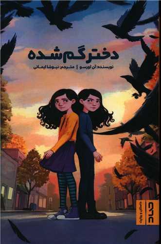 عکس دختر گم‌شده