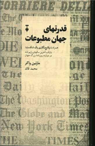 عکس قدرتهای جهان مطبوعات