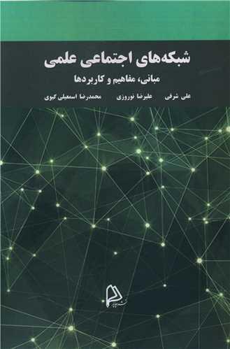 عکس شبکه‌های اجتماعی علمی
