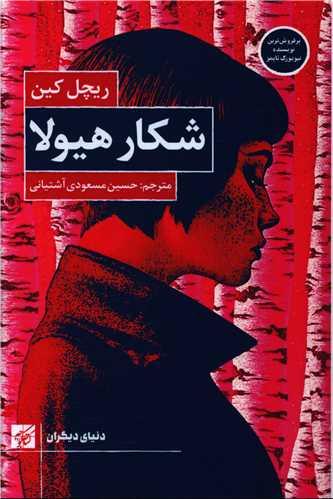 عکس شکار هیولا