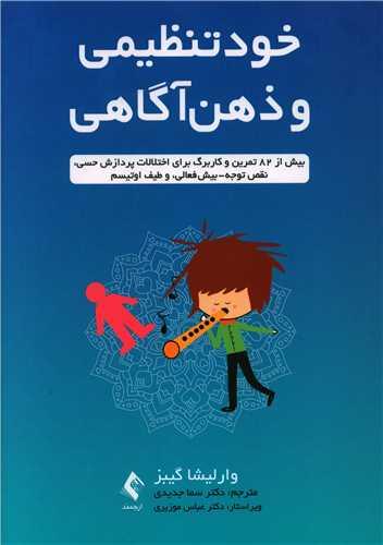 عکس خودتنظیمی و ذهن‌آگاهی