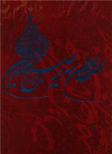عکس سلطان سریر صبح‌خیزان