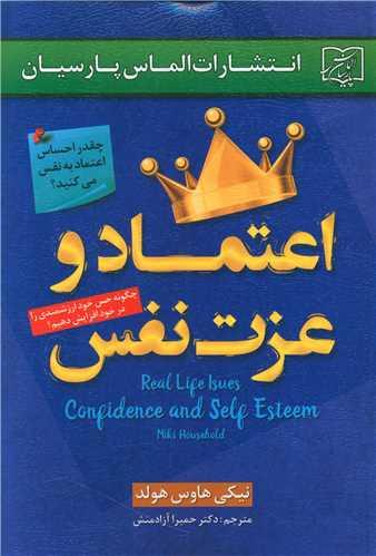 عکس اعتماد و عزت نفس
