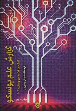 عکس گزارش علم یونسکو