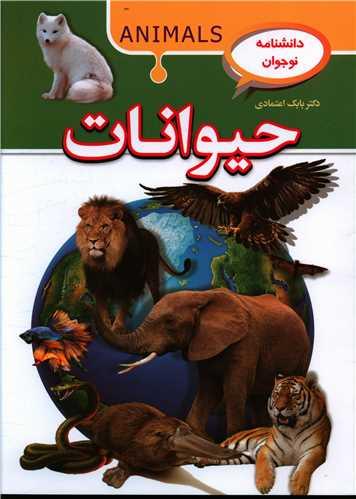 عکس حیوانات