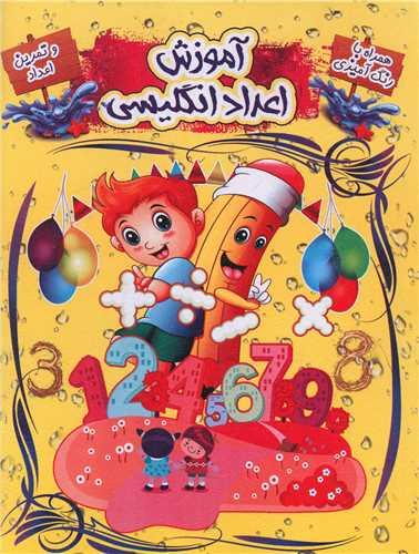 عکس آموزش اعداد انگلیسی