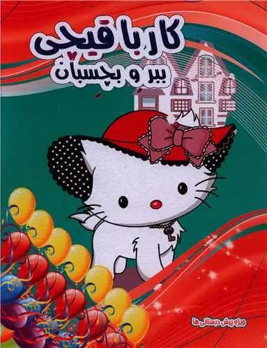 عکس کار با قیچی، ببر و بچسبان (۷)