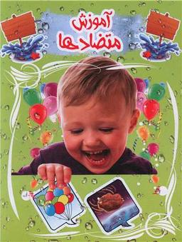 عکس آموزش متضادها