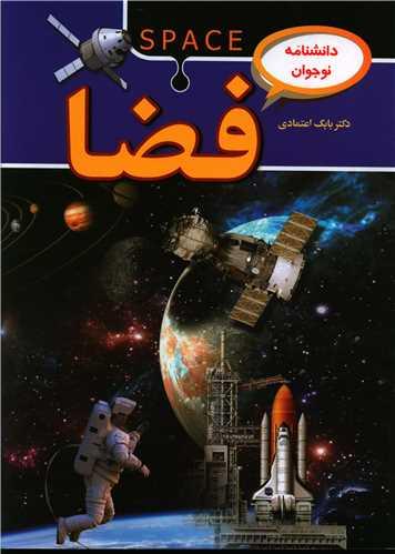 عکس فضا