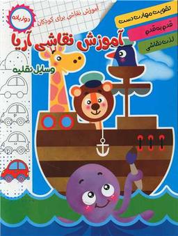 عکس آموزش نقاشی آریا، وسایل نقلیه