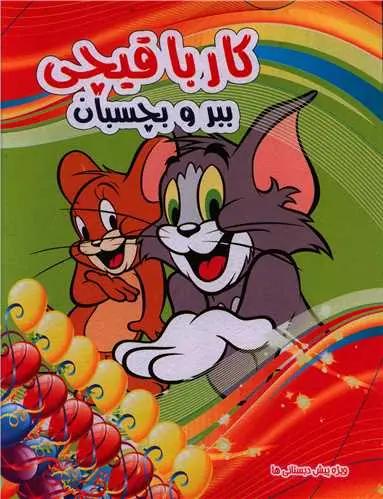 عکس کار با قیچی، ببر و بچسبان (۲)