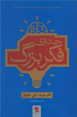 عکس جادوی فکر بزرگ