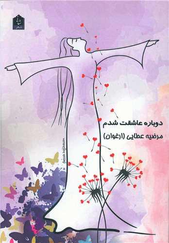عکس دوباره عاشقت شدم
