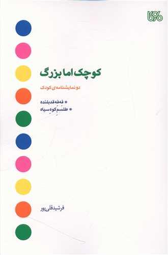 عکس کوچک اما بزرگ