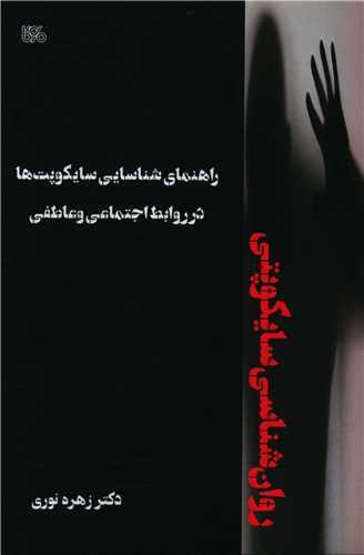عکس روانشناسی سایکوپتی