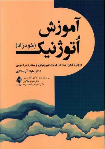 عکس آموزش اتوژنیک