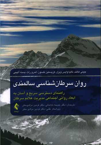 عکس روان سرطان‌شناسی سالمندی