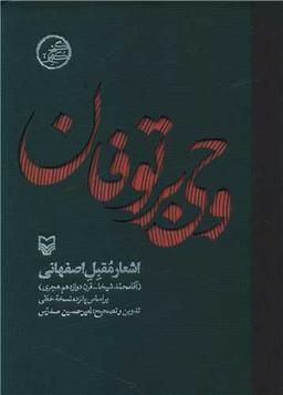 عکس وحی بر توفان