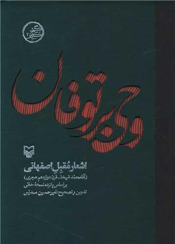 عکس وحی بر توفان