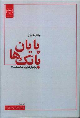 عکس پایان بانک‌ها