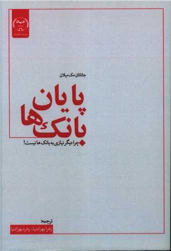 عکس پایان بانک‌ها