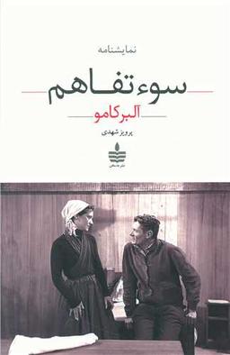 عکس سوءتفاهم