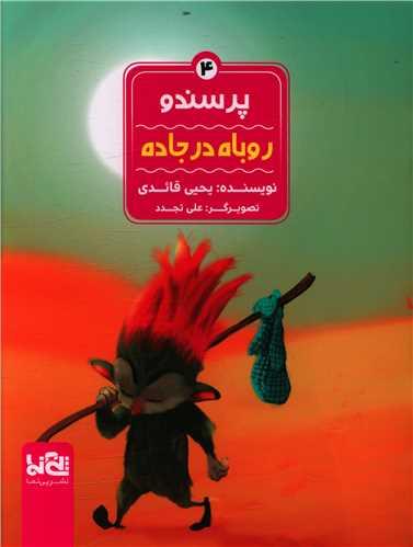 عکس پرسندو