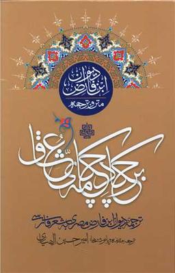 عکس بر چکاد چکامهٔ عشاق
