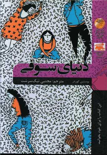 عکس دنیای سوفی