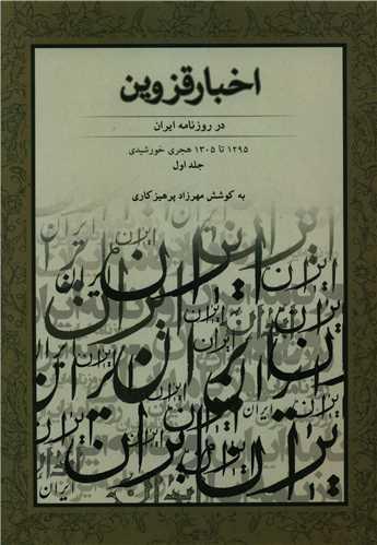 عکس اخبار قزوین