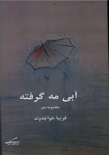 عکس آبی مه گرفته