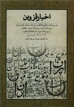 عکس اخبار قزوین