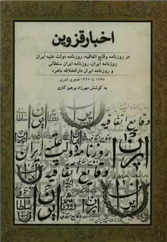 عکس اخبار قزوین