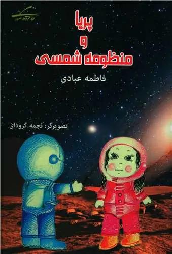 عکس پریا و منظومه شمسی