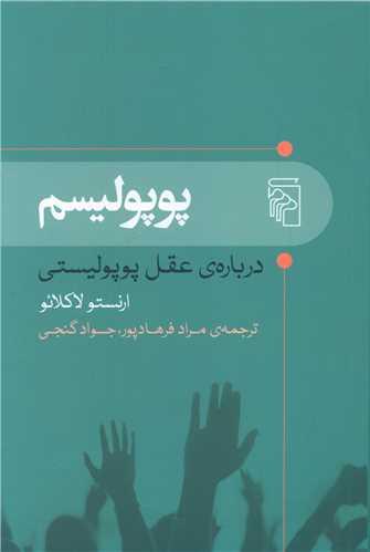 عکس پوپولیسم